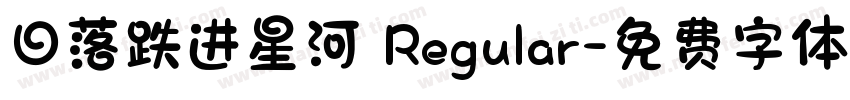 日落跌进星河 Regular字体转换